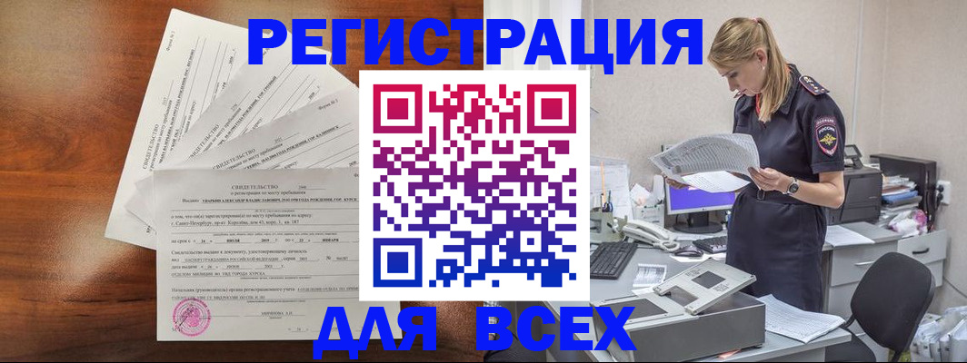 временная регистрация купить в Родниках