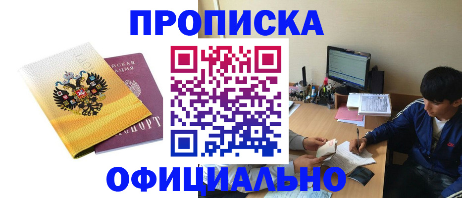 прописка для военкомата в Родниках