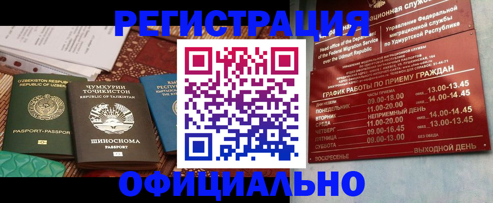 прописка в Родниках